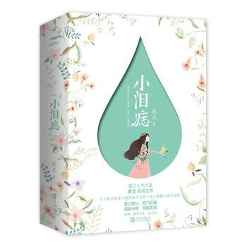 小淚痣(共2冊) 鹿靈 青島齣版社 pdf epub mobi 電子書 下載