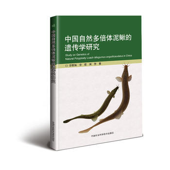 中国自然多倍体泥鳅的遗传学研究 9787511630834 pdf epub mobi 电子书 下载