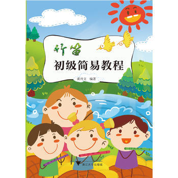 竹笛初级简易教程 浙江大学出版社 pdf epub mobi 电子书 下载