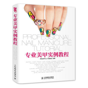 專業美甲實例教程 pdf epub mobi 電子書 下載