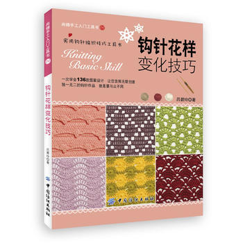 鈎針花樣變化技巧 pdf epub mobi 電子書 下載