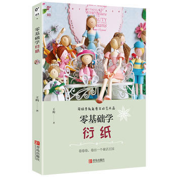 零基礎學衍紙 9787555255055 pdf epub mobi 電子書 下載
