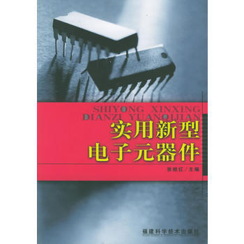實用新型電子元器件 pdf epub mobi 電子書 下載