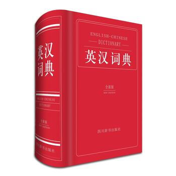 英汉词典-全新版 pdf epub mobi 电子书 下载