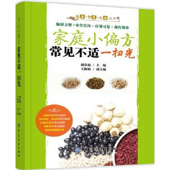 傢庭小偏方 常見不適一掃光 pdf epub mobi 電子書 下載