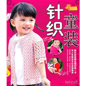 編織物語--針織童裝 pdf epub mobi 電子書 下載