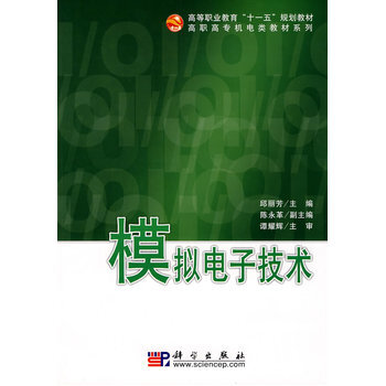 模擬電子技術 pdf epub mobi 電子書 下載