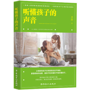 聽懂孩子的聲音 9787500867241 pdf epub mobi 電子書 下載