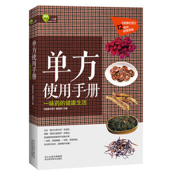 單方使用手冊 pdf epub mobi 電子書 下載