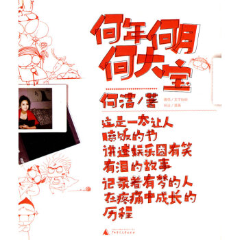 正版 何年何月何大寶 何潔 9787563396542 pdf epub mobi 電子書 下載