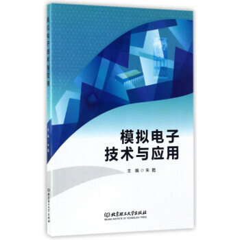 模擬電子技術與應用 硃甦 北京理工大學齣版社 pdf epub mobi 電子書 下載