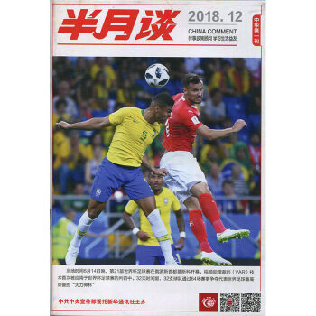 半月谈杂志2018年1/2/3/4/5/6/7/8/9/10/11/12/13期国家公务员考试 2018第12期 单本期刊 pdf epub mobi 电子书 下载