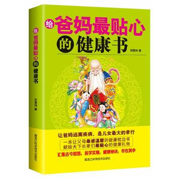 給爸媽貼心的健康書 pdf epub mobi 電子書 下載