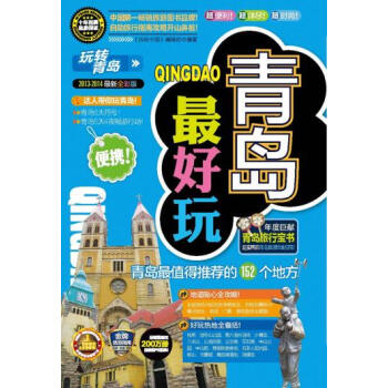 正版 青島好玩 《玩轉世界》編輯部 9787549511068 pdf epub mobi 電子書 下載