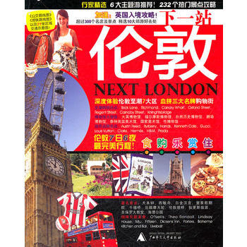 正版 下一站，倫敦 《下一站》編輯部 9787549507535 pdf epub mobi 電子書 下載