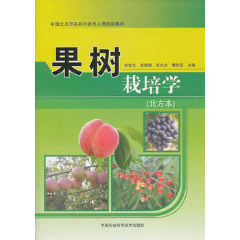 果树栽培学 pdf epub mobi 电子书 下载