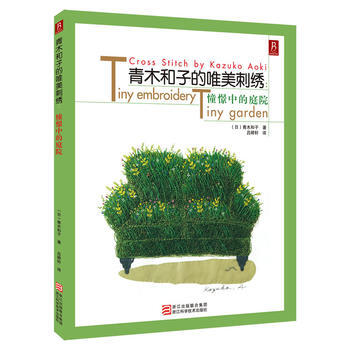 青木和子的唯美刺绣 pdf epub mobi 电子书 下载