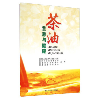 茶油营养与健康 pdf epub mobi 电子书 下载