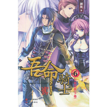 吾命騎士(6)不死巫-下 pdf epub mobi 電子書 下載