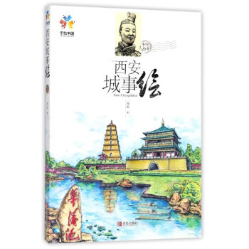 西安城事繪 9787555253976 pdf epub mobi 電子書 下載