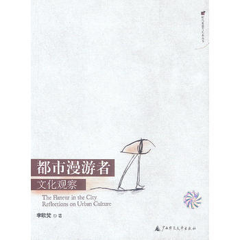 正版 都市漫遊者文化觀察 李歐梵 9787563341030 pdf epub mobi 電子書 下載