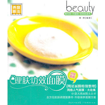 養顔新法 理膚功效麵膜 pdf epub mobi 電子書 下載