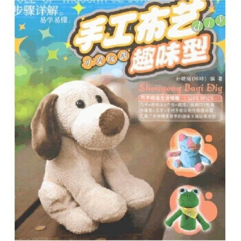 手工布藝diy：可愛玩偶趣味型 pdf epub mobi 電子書 下載