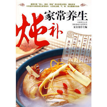 傢常養生燉補：中醫“因人、因時、因地”而的養生理念 pdf epub mobi 電子書 下載