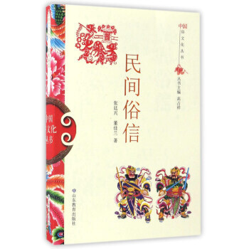 民间俗信 pdf epub mobi 电子书 下载