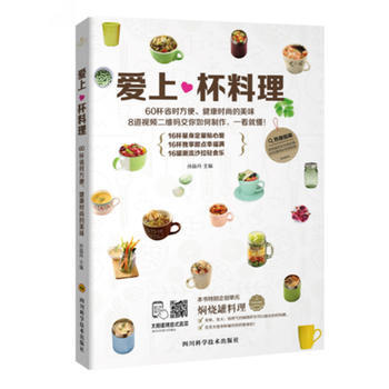 BF-爱上杯料理-孙晶丹 四川科技出版社 9787536482906 pdf epub mobi 电子书 下载