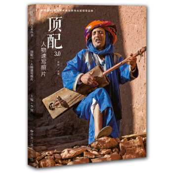 2018尚读顶配3.0人物速写照片 李贺 人物局部形体 组合场景照片临摹 艺考联考美术考试教材书籍 pdf epub mobi 电子书 下载