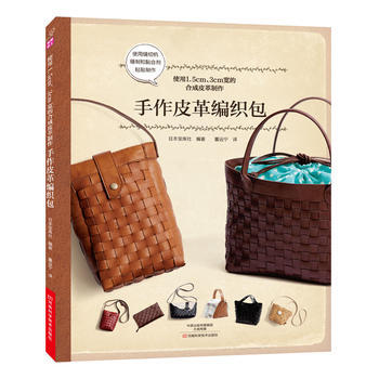 手作皮革編織包 河南科學技術齣版社 pdf epub mobi 電子書 下載