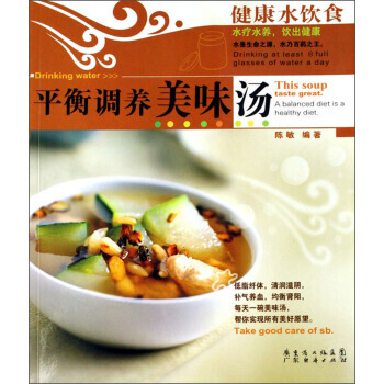 健康水飲食：平衡調養美味湯 pdf epub mobi 電子書 下載