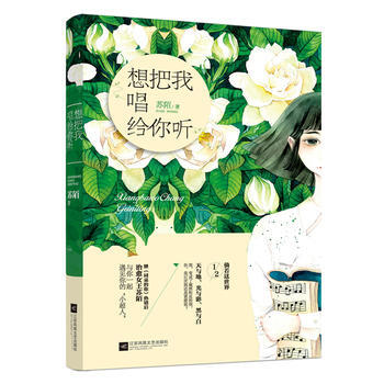 BF-想把我唱給你聽-蘇陌 江蘇文藝齣版社 9787539989150 pdf epub mobi 電子書 下載