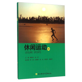 {RT}休閑運動:五:五-唐照華,徐明 電子科技大學齣版社 9787564733308 pdf epub mobi 電子書 下載