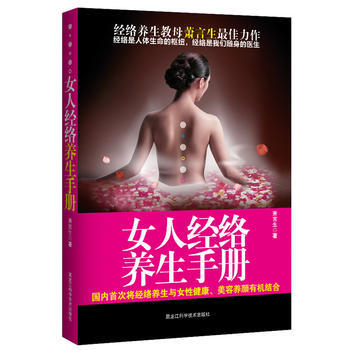 女人經絡養生手冊 pdf epub mobi 電子書 下載
