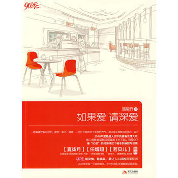 如果愛 請深愛 pdf epub mobi 電子書 下載