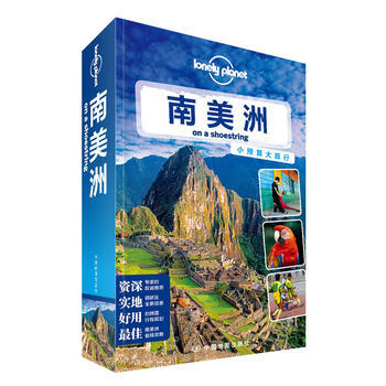 孤獨星球Lonely Pla旅行指南係列：南美洲 pdf epub mobi 電子書 下載