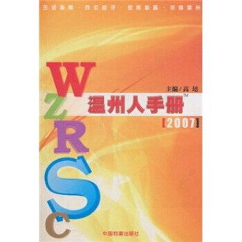 溫州人手冊2007 pdf epub mobi 電子書 下載