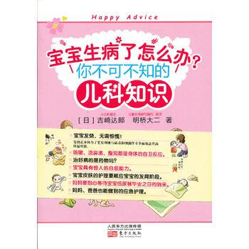 寶寶生病瞭怎麼辦-你不可不知的兒科知識 pdf epub mobi 電子書 下載