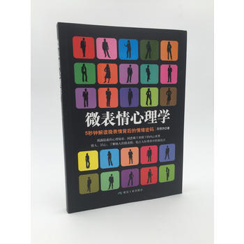微表情心理学 9787502053543 pdf epub mobi 电子书 下载