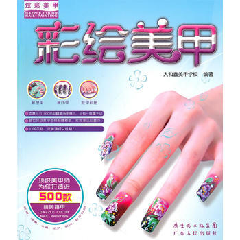 炫彩美甲-彩繪美甲 pdf epub mobi 電子書 下載