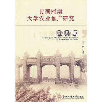 民国时期大学农业推广研究 9787565007354 pdf epub mobi 电子书 下载