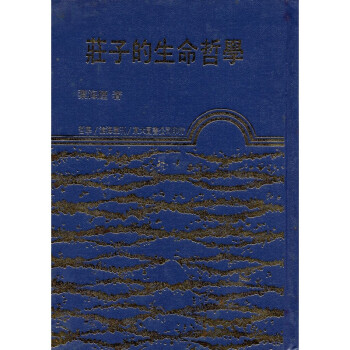 [A334] 莊子的生命哲學 pdf epub mobi 电子书 下载