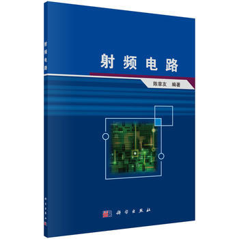 射頻電路 陳章友 科學齣版社有限責任公司 pdf epub mobi 電子書 下載
