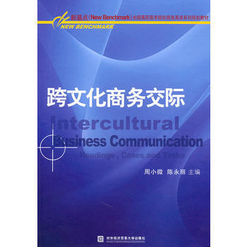跨文化商务交际 pdf epub mobi 电子书 下载