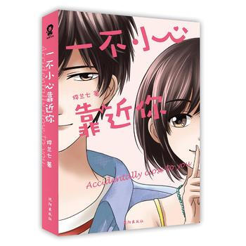 一不小心靠近你 pdf epub mobi 電子書 下載