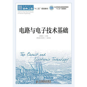 電路與電子技術基礎 pdf epub mobi 電子書 下載