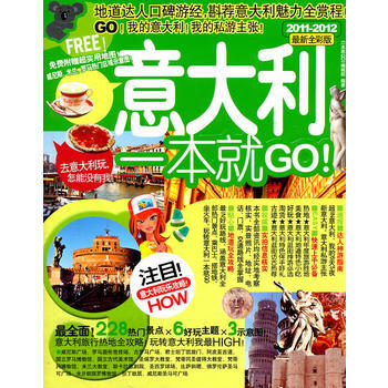 意大利一本就GO 9787549504671 pdf epub mobi 電子書 下載