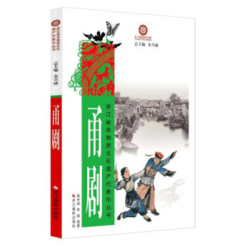甬剧 9787551407489 pdf epub mobi 电子书 下载
